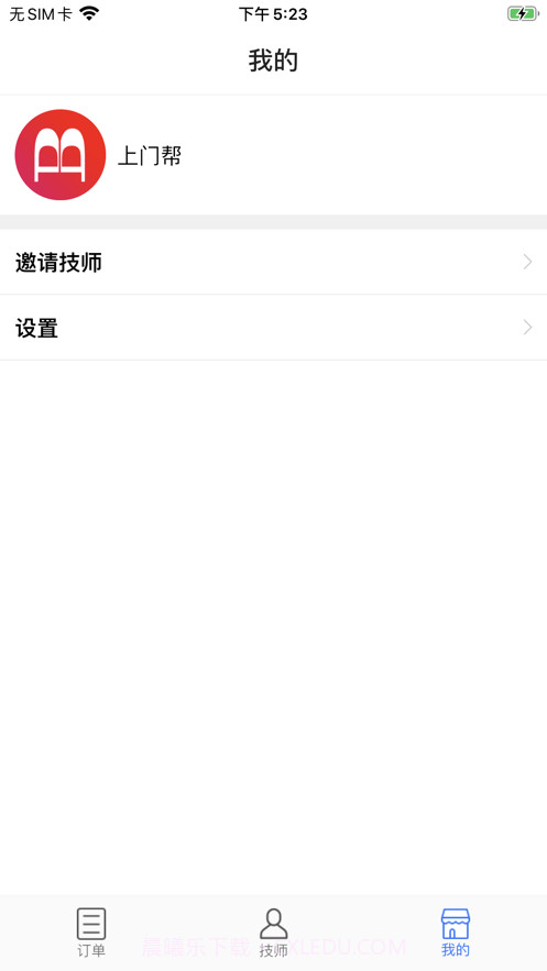 上门帮商家端截图4