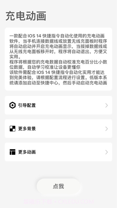 苹果充电动画插件截图3