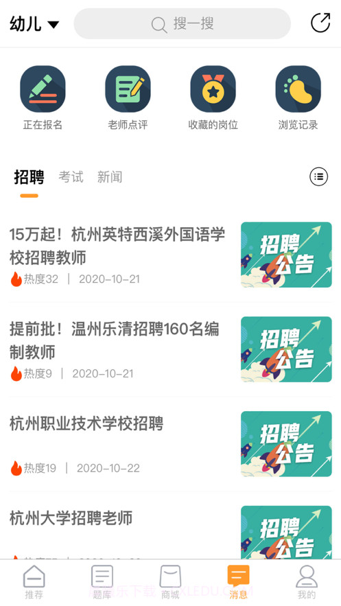 师考帮截图3 师考帮截图3