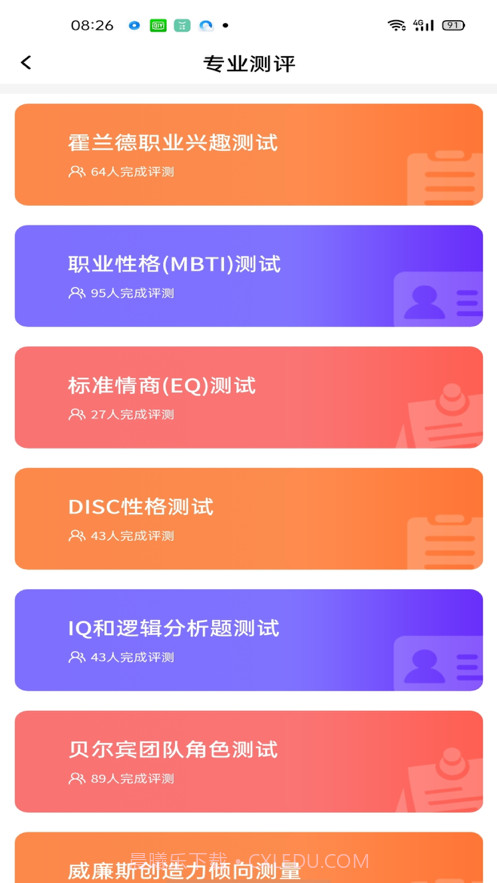 智趣志愿截图6
