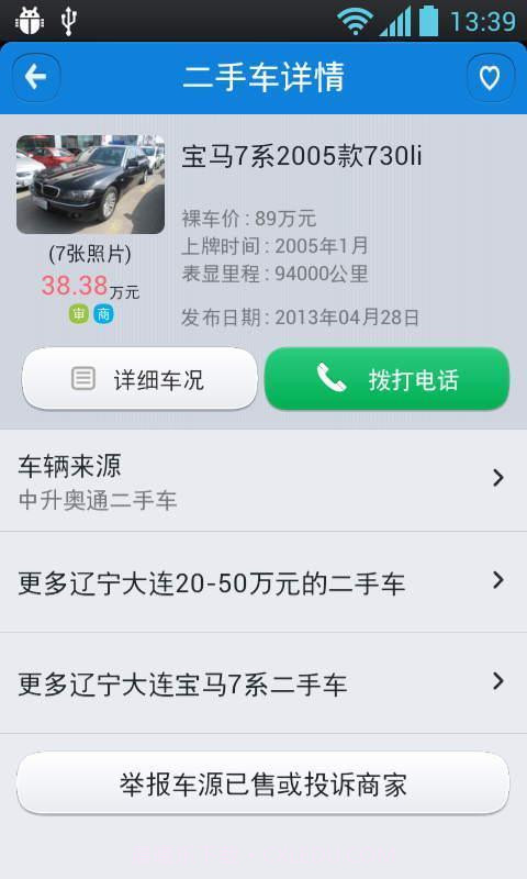 搜狐二手车截图3 搜狐二手车截图3