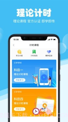 斑斑驾考截图2
