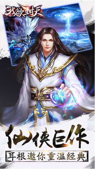 我欲封天截图2 我欲封天截图2