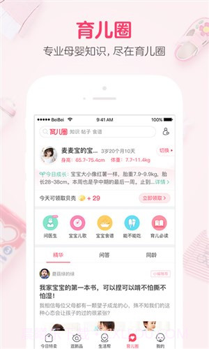 贝贝特卖截图3 贝贝特卖截图3