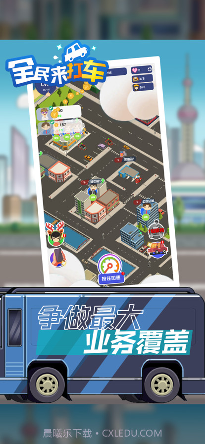 全民来打车截图4