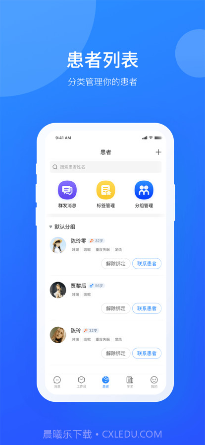 名医工作室截图3