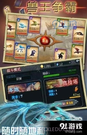 兽王争霸内置功能菜单截图1