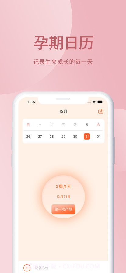 月经期助手截图2 月经期助手截图2