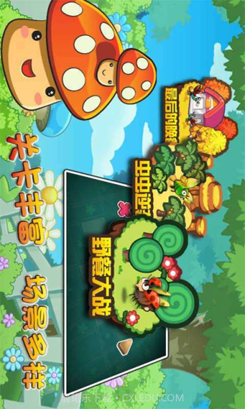 虫出没截图2 虫出没截图2