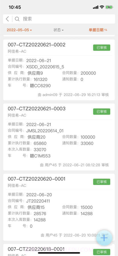 智慧饲料截图2 智慧饲料截图2