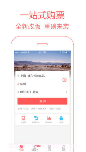 全国汽车票截图2