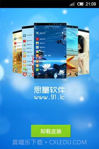 思量安卓QQ皮肤大师截图3 思量安卓QQ皮肤大师截图3
