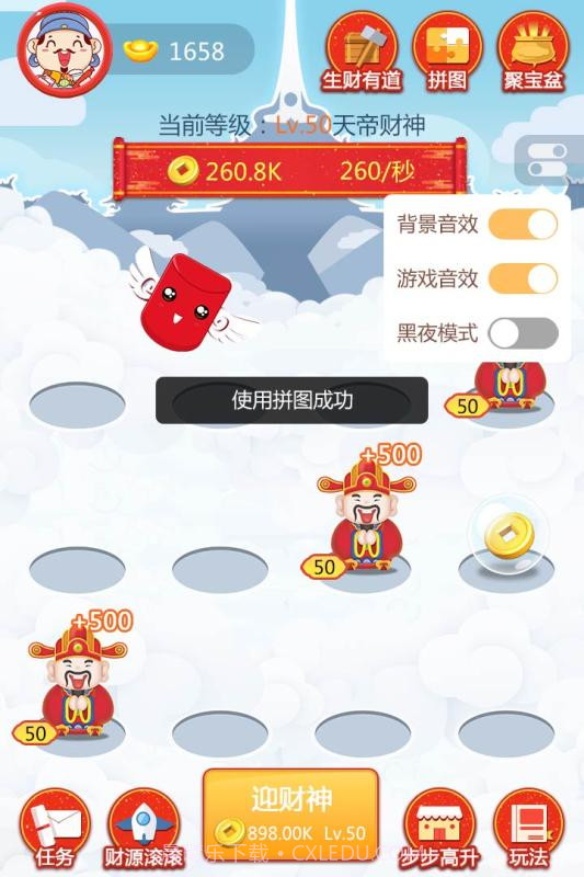 拜财神截图2 拜财神截图2