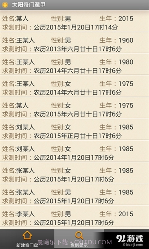 太阳奇门遁甲截图2 太阳奇门遁甲截图2