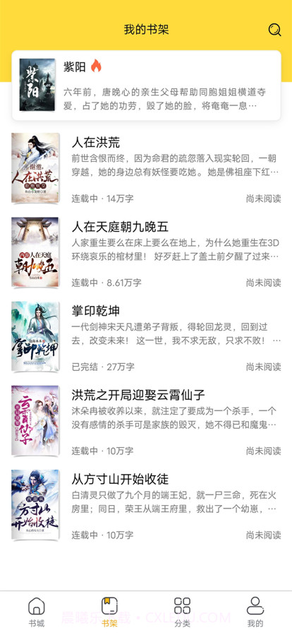 快搜小说阅读截图3 快搜小说阅读截图3