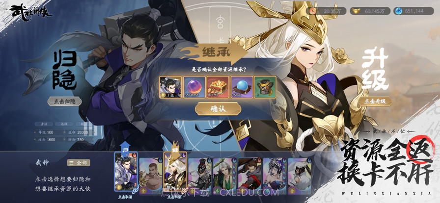 武林闲侠截图15