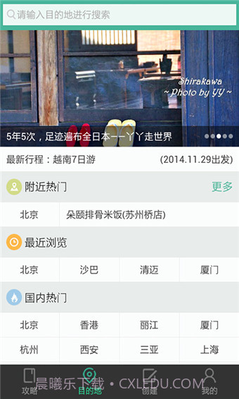 去哪儿攻略截图1 去哪儿攻略截图1