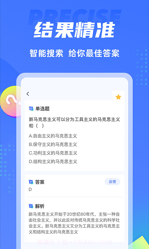 搜题侠绿色版截图2 搜题侠绿色版截图2