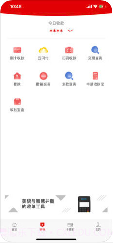 拉卡拉收款宝截图2 拉卡拉收款宝截图2