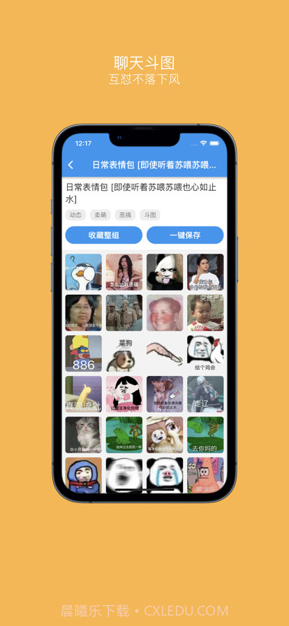斗图图截图3 斗图图截图3