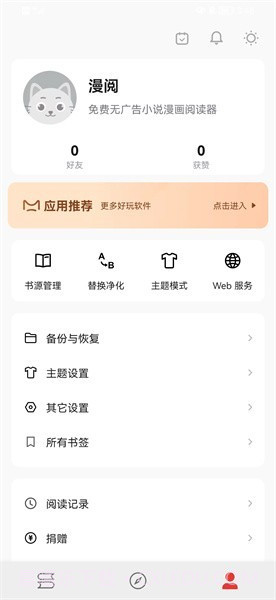 漫阅截图3