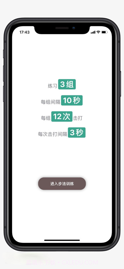 羽毛球步法截图1