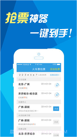 网易火车票截图2