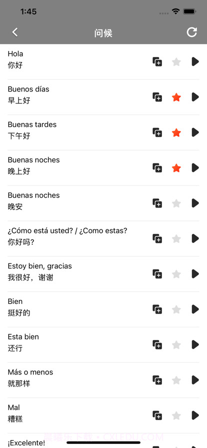 西班牙语自学截图2