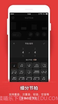 专业节拍器截图3
