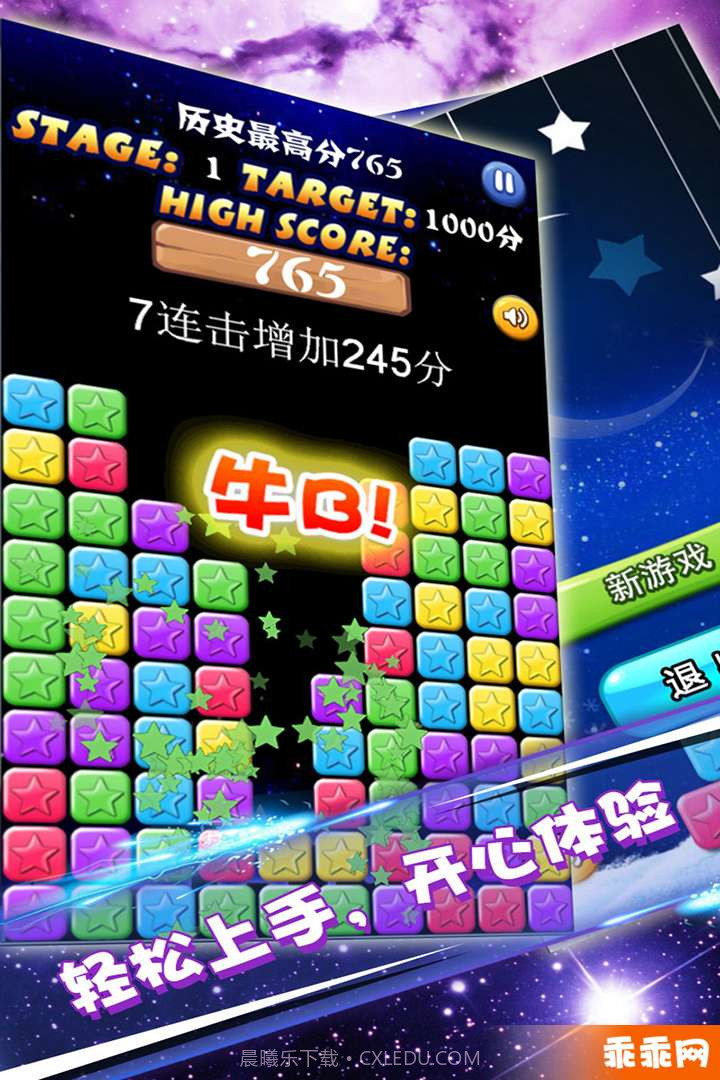 星星大消除截图4 星星大消除截图4