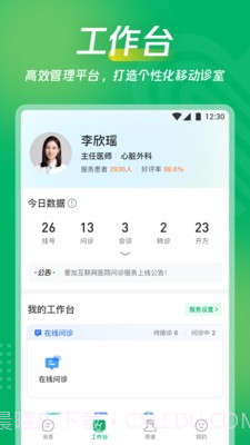 爱加互联网医院截图2