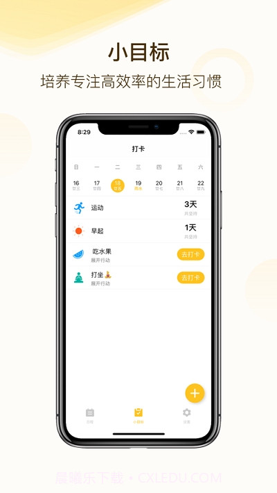 自律猫截图3 自律猫截图3