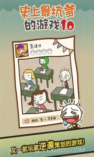 史小坑的爆笑生活10截图2 史小坑的爆笑生活10截图2