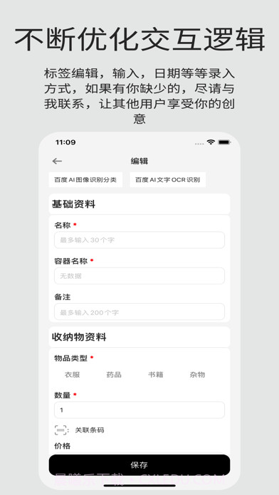收纳屋截图5 收纳屋截图5