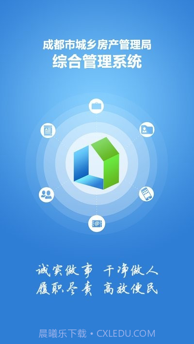 住建蓉e办网上政务大厅截图1