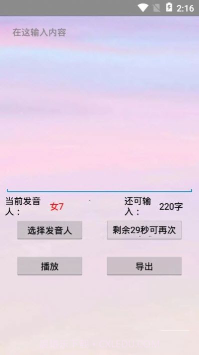 笨笨配音截图3 笨笨配音截图3