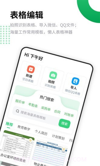 电子表格编辑截图1