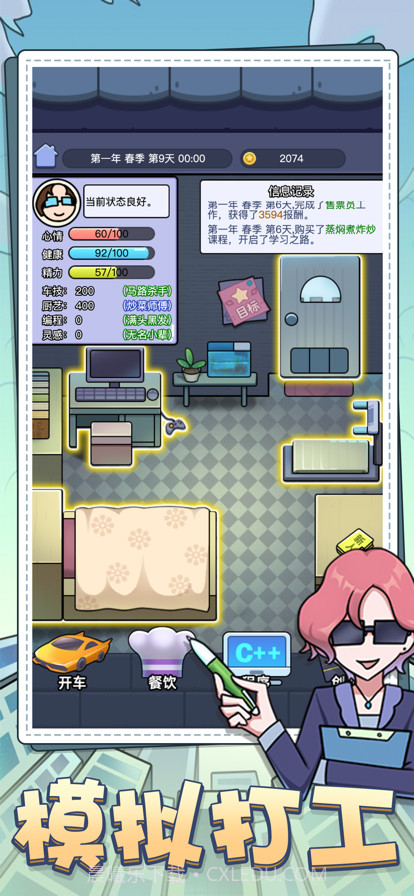 打工模拟器截图10