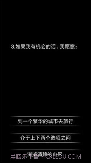 你了解自己吗手游截图3 你了解自己吗手游截图3