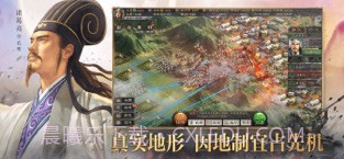 三国志·战略版截图3