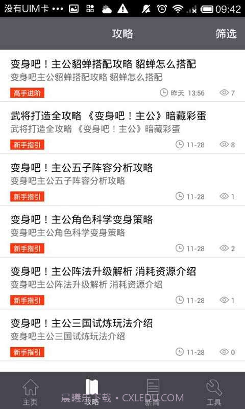 变身吧主公助手截图3 变身吧主公助手截图3