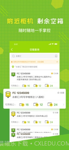 丰巢管家截图2 丰巢管家截图2