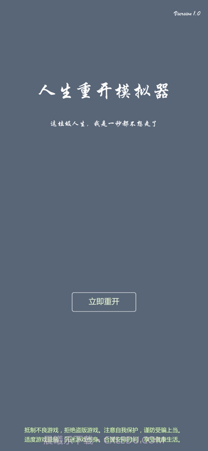 人生修仙模拟器截图5