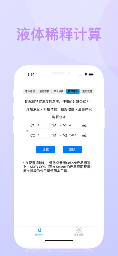 液体计算截图2 液体计算截图2