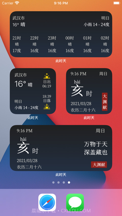 此时天截图6 此时天截图6