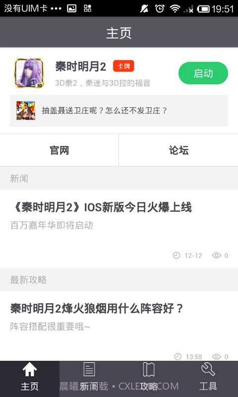 秦时明月2玩家必备截图1 秦时明月2玩家必备截图1