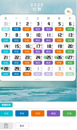 排班闹钟软件工作轮班闹铃V1.2.3 安卓手机版截图4 排班闹钟软件工作轮班闹铃V1.2.3 安卓手机版截图4