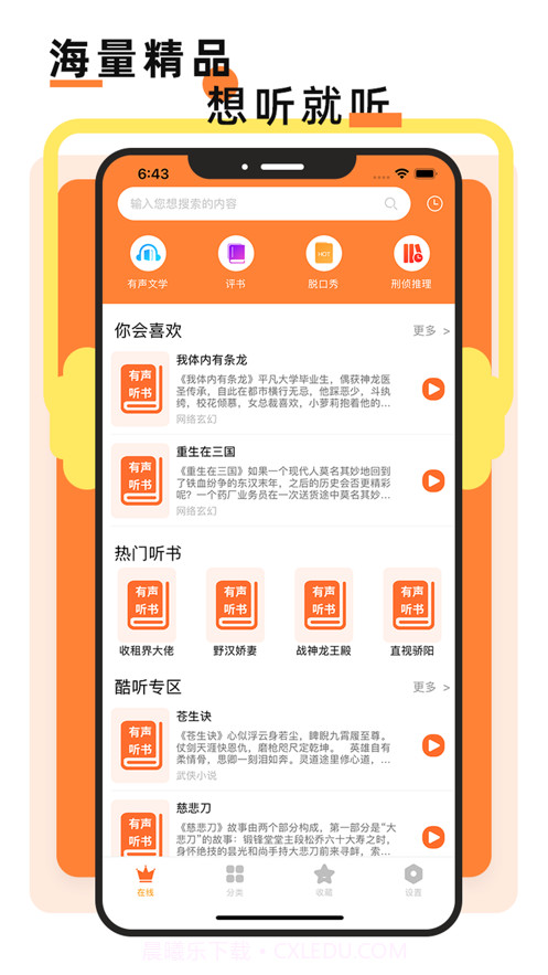 有声听书软件截图1