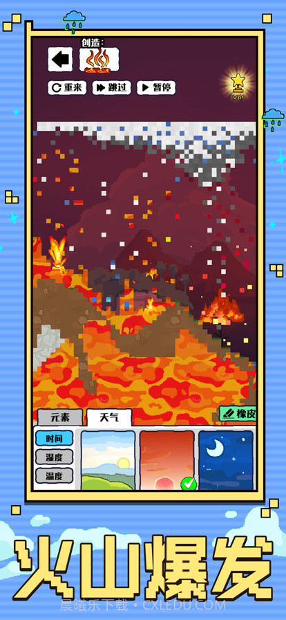 上帝模拟器截图6