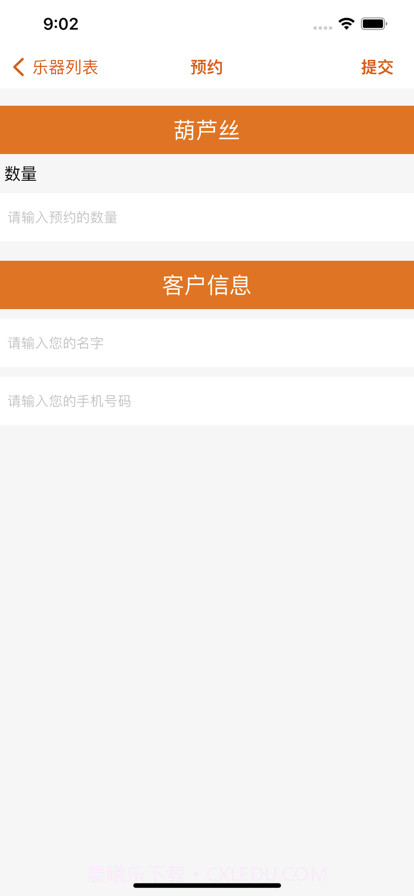 凉风乐器店截图4 凉风乐器店截图4